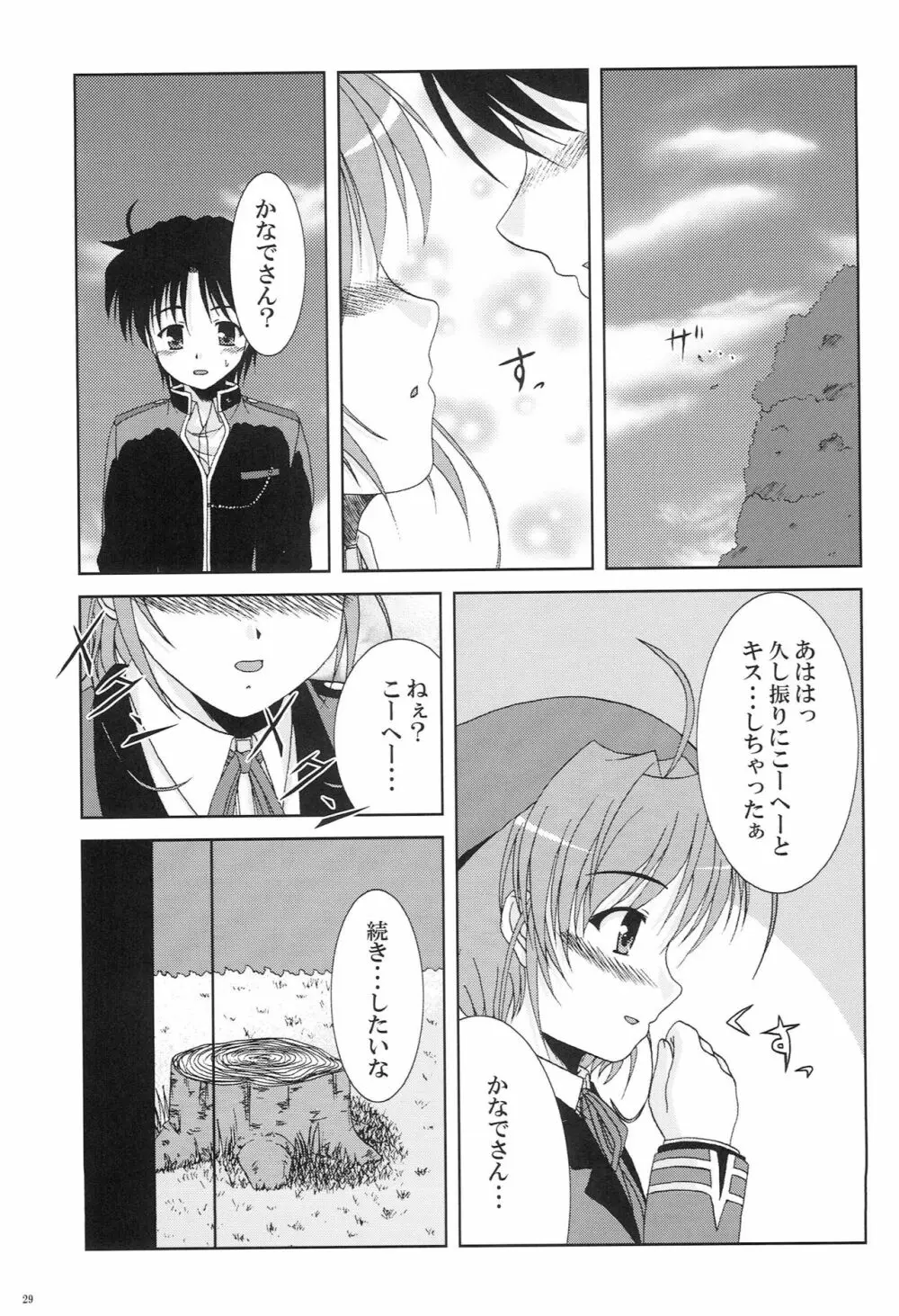 かなでがせいふくにきがえたら Page.27