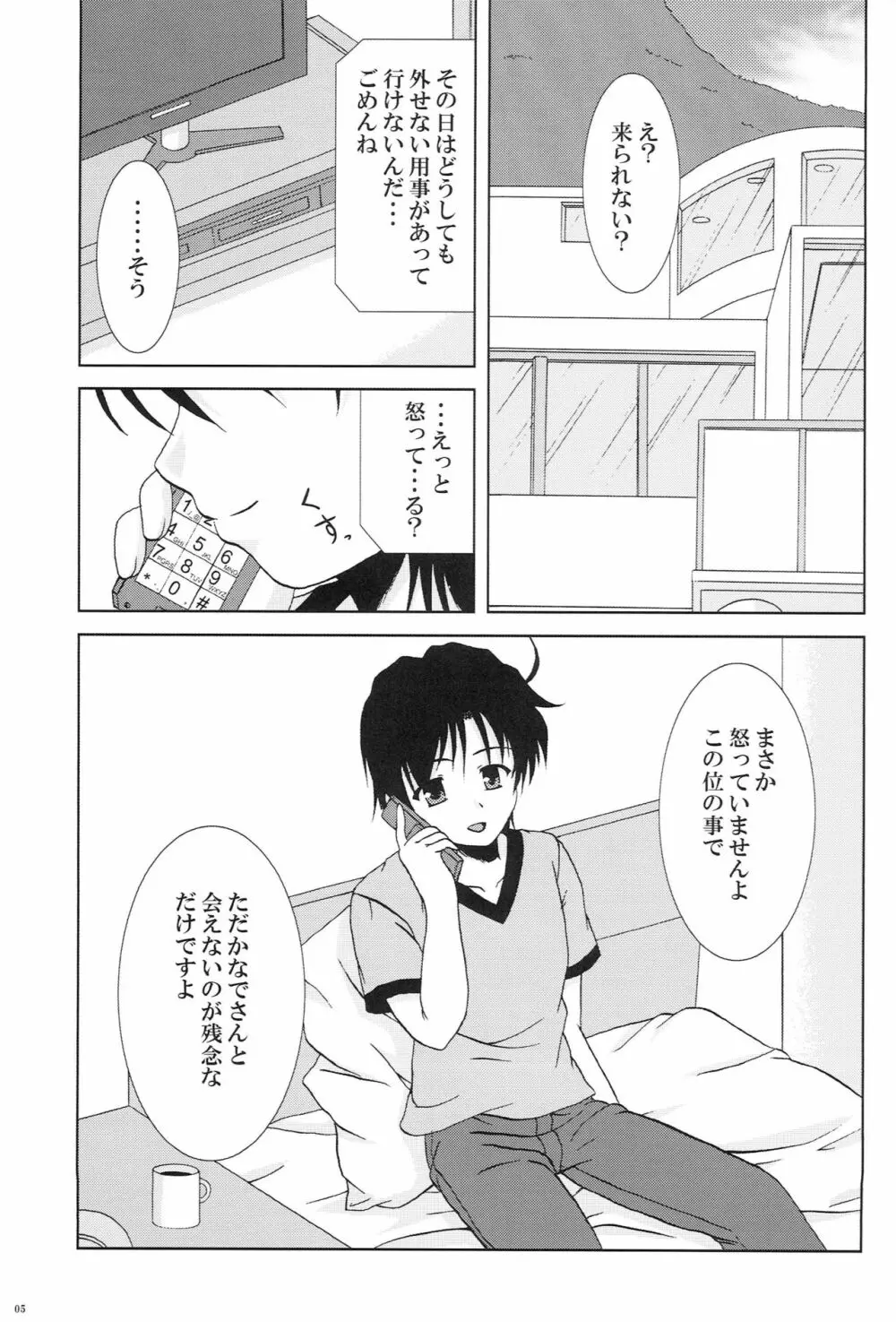 かなでがせいふくにきがえたら Page.3