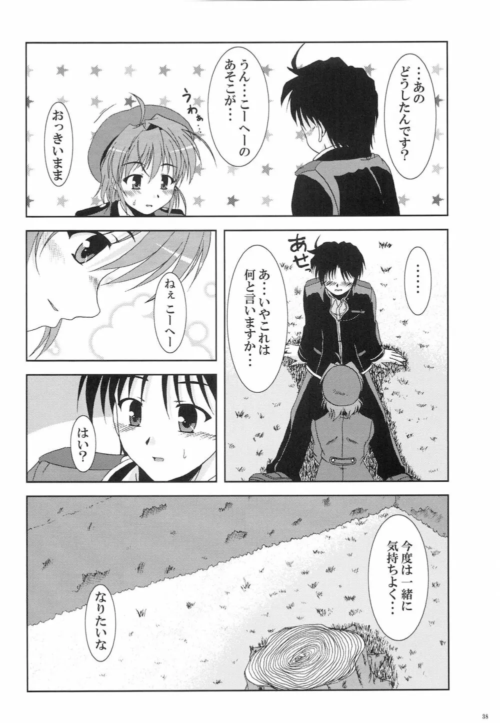 かなでがせいふくにきがえたら Page.36