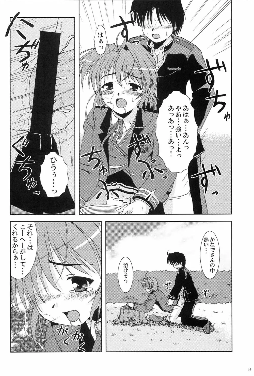 かなでがせいふくにきがえたら Page.38