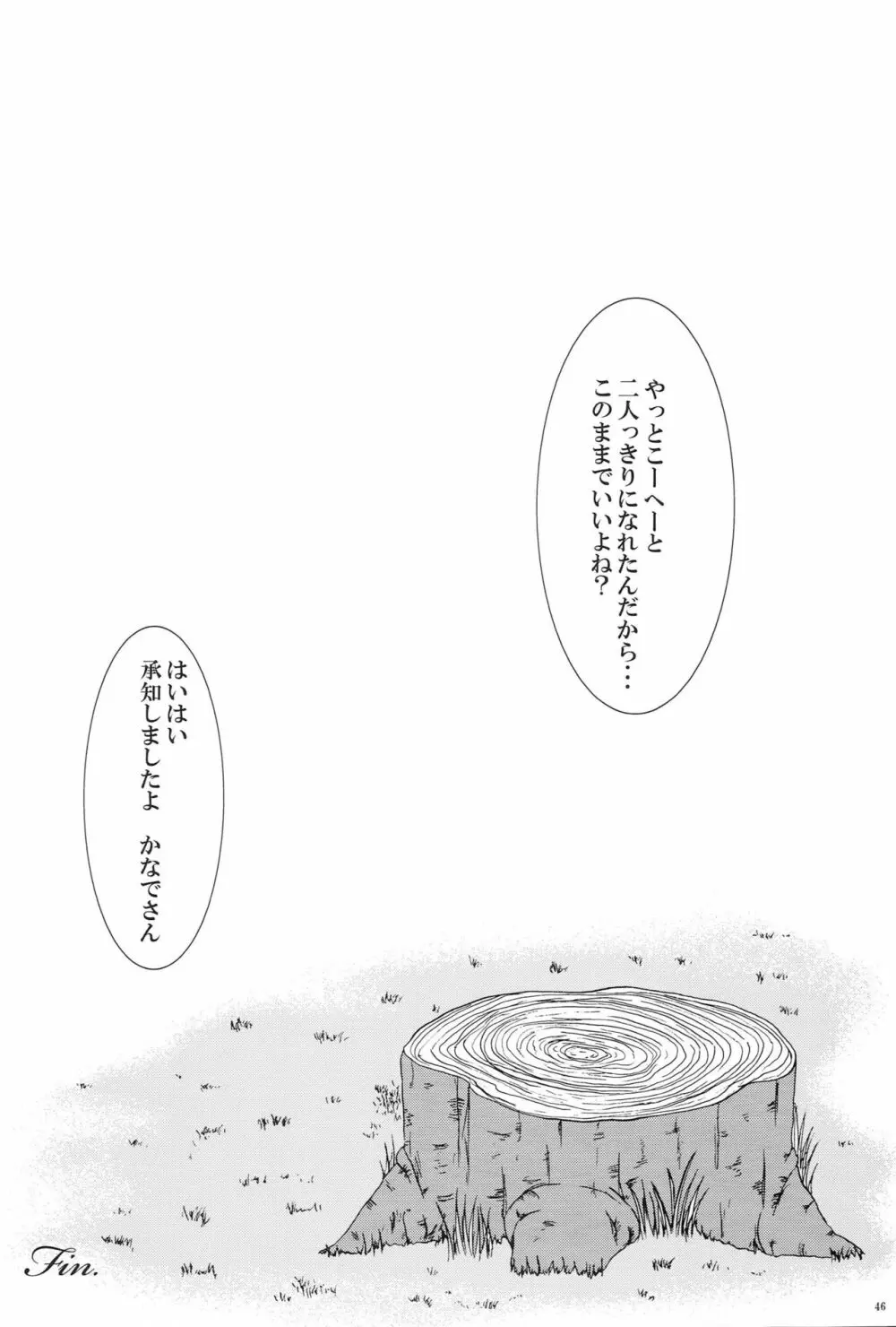 かなでがせいふくにきがえたら Page.44