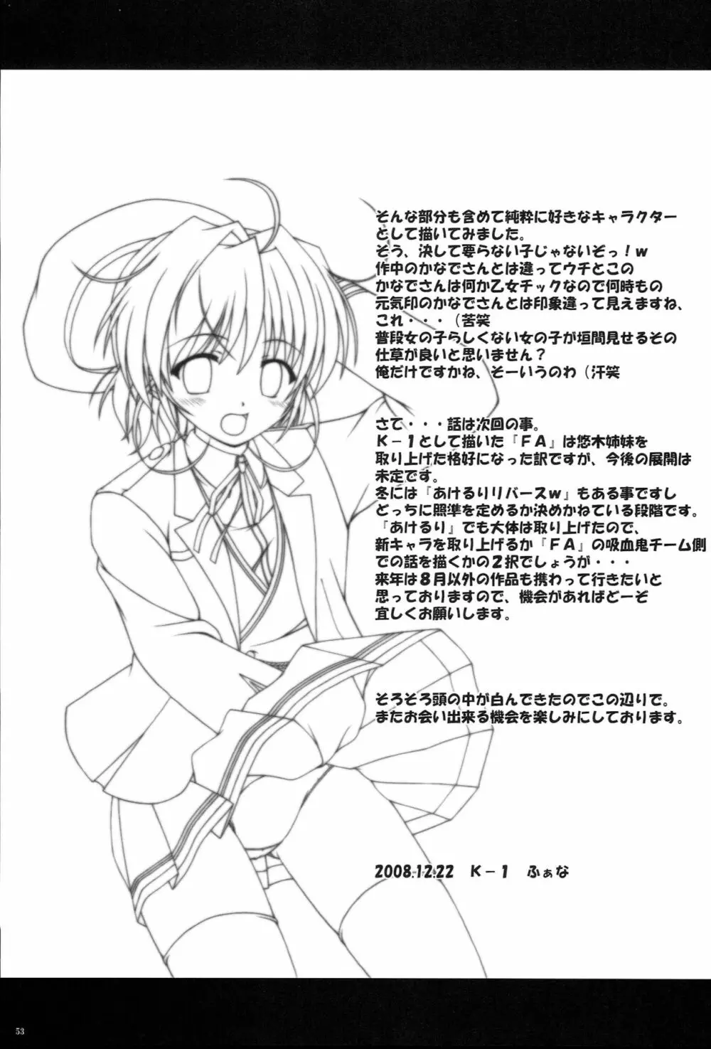 かなでがせいふくにきがえたら Page.51