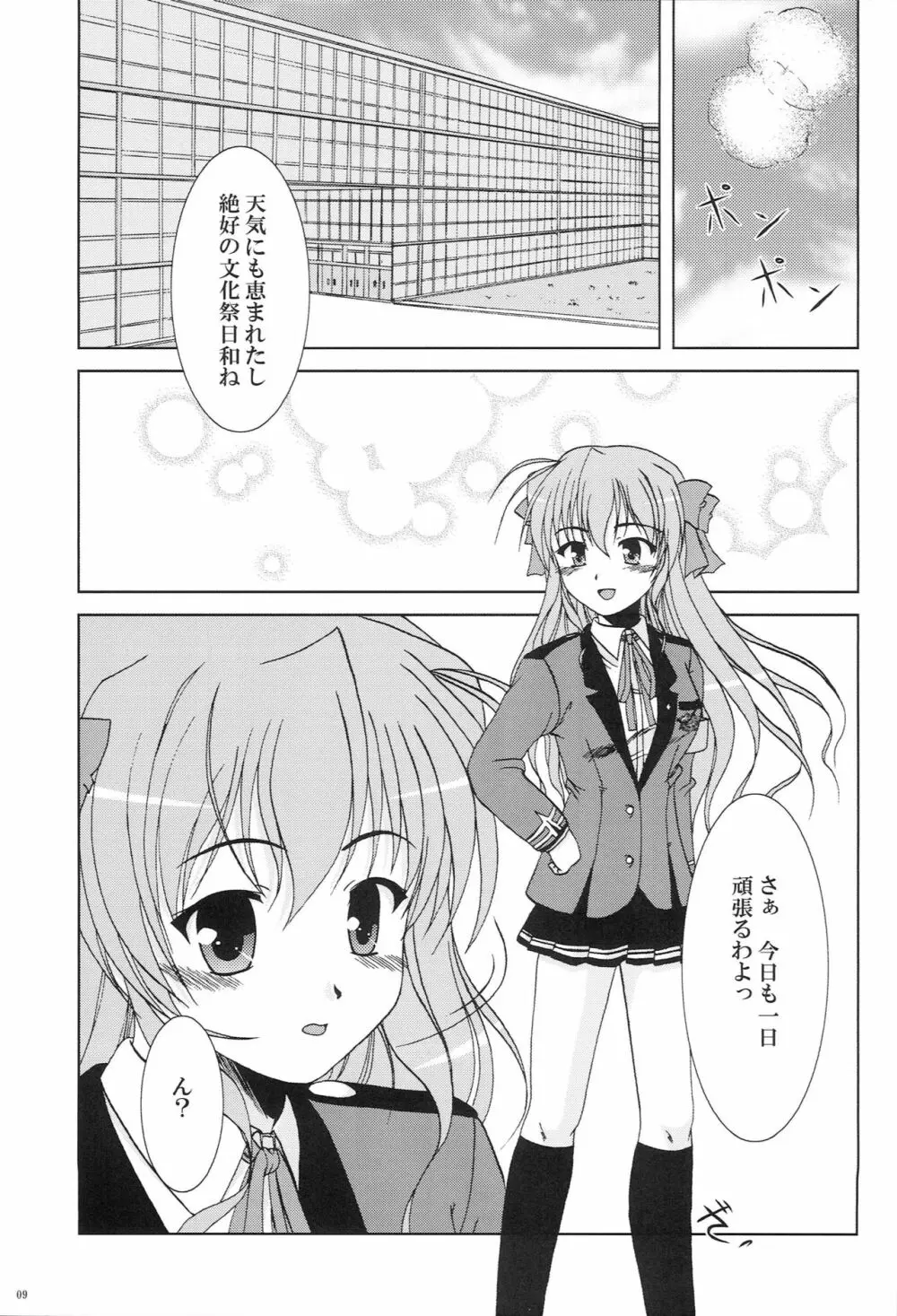 かなでがせいふくにきがえたら Page.7