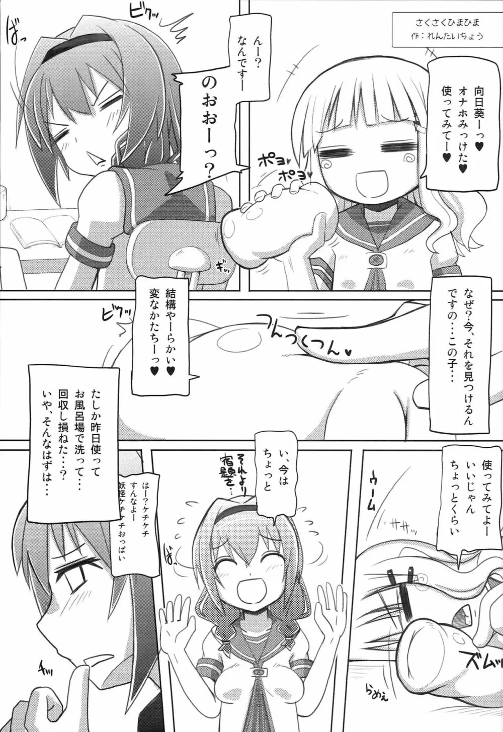 ゆるたま2 Page.4