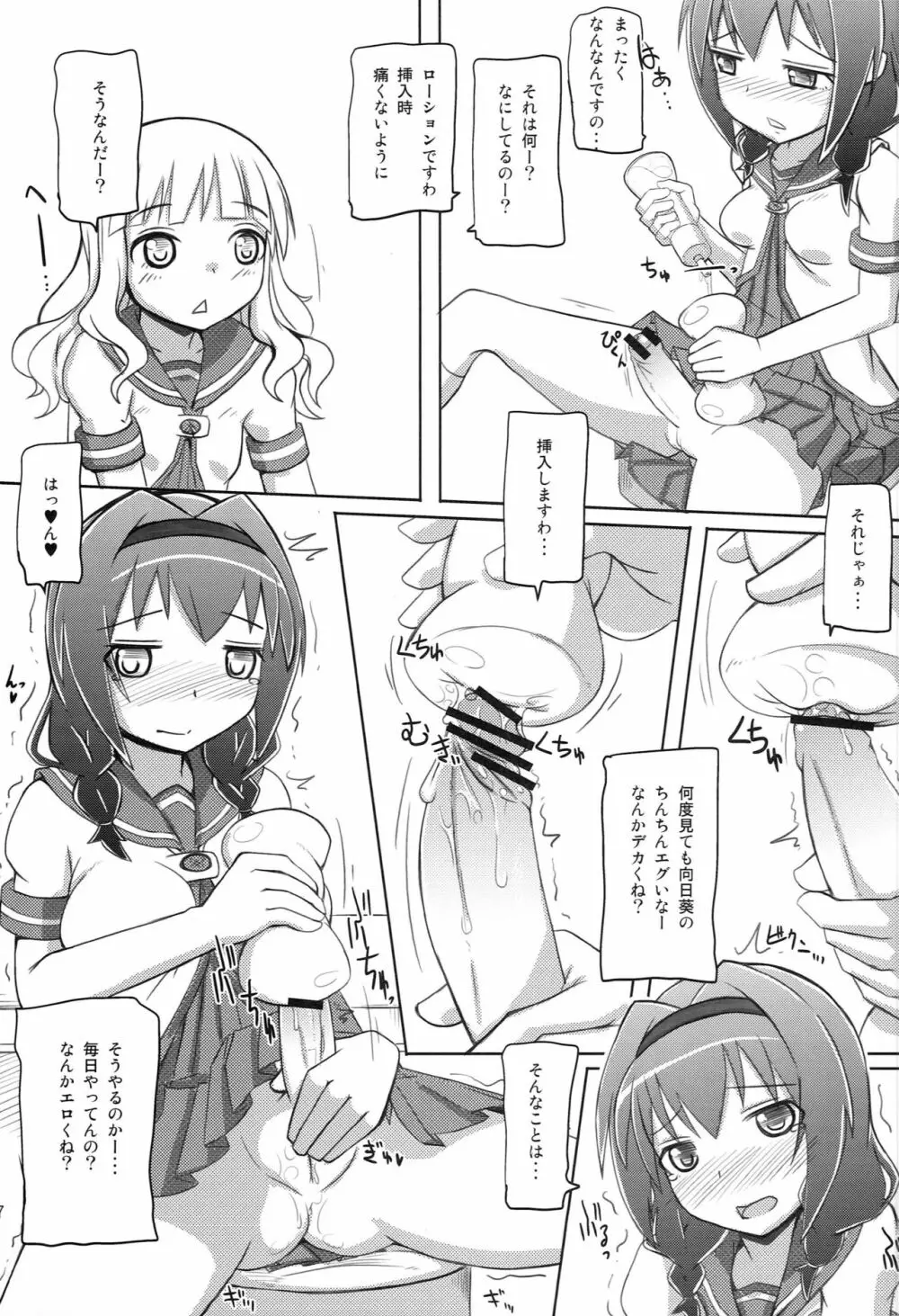 ゆるたま2 Page.6