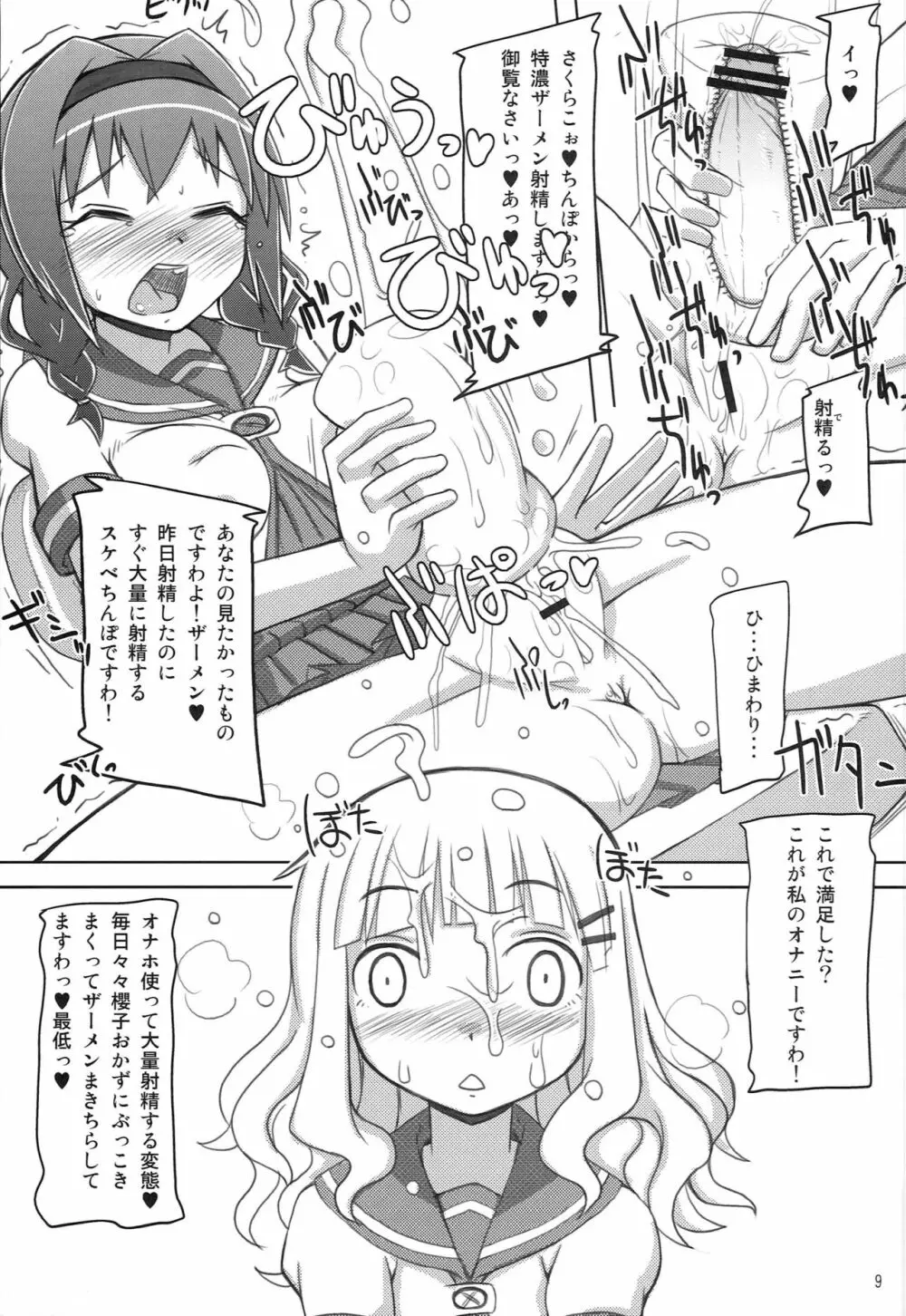 ゆるたま2 Page.8