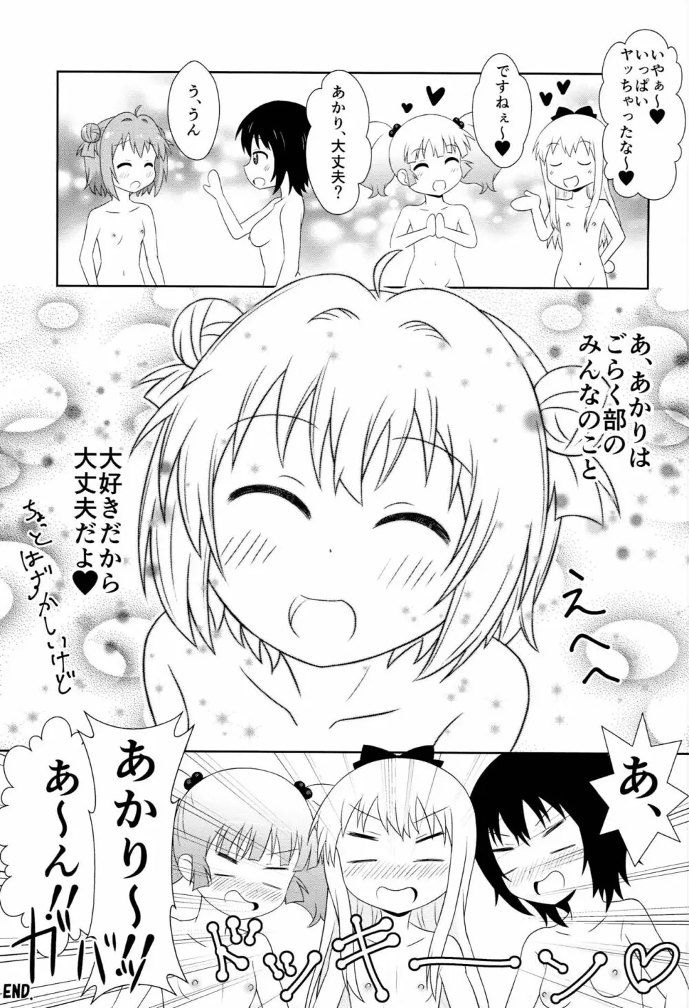 ムラムラしたらあかりちゃんで Page.20