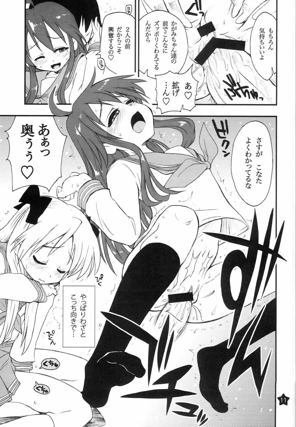 お昼寝してたらこなちゃんとお姉ちゃんがこなちゃんのオジさんに… Page.10