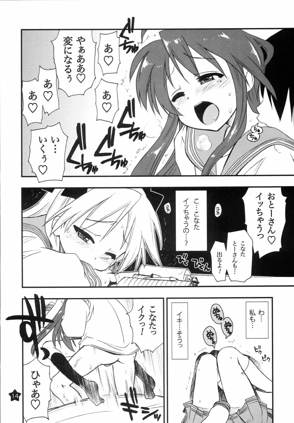 お昼寝してたらこなちゃんとお姉ちゃんがこなちゃんのオジさんに… Page.13