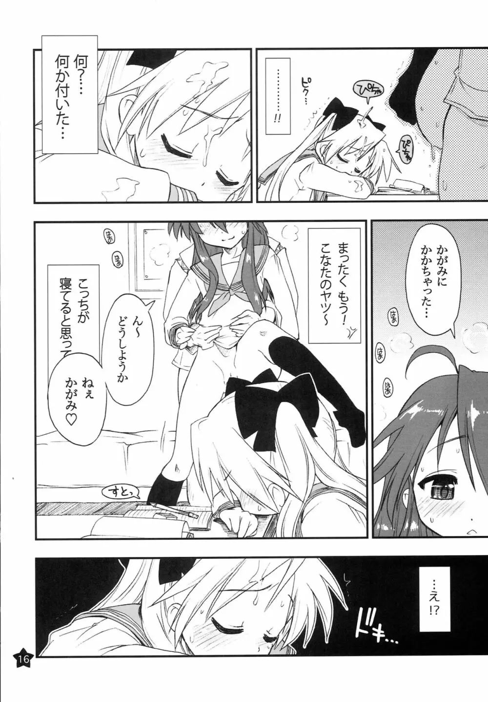 お昼寝してたらこなちゃんとお姉ちゃんがこなちゃんのオジさんに… Page.15