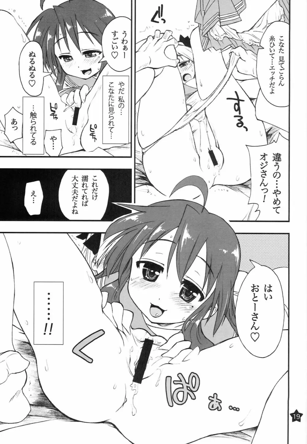 お昼寝してたらこなちゃんとお姉ちゃんがこなちゃんのオジさんに… Page.18