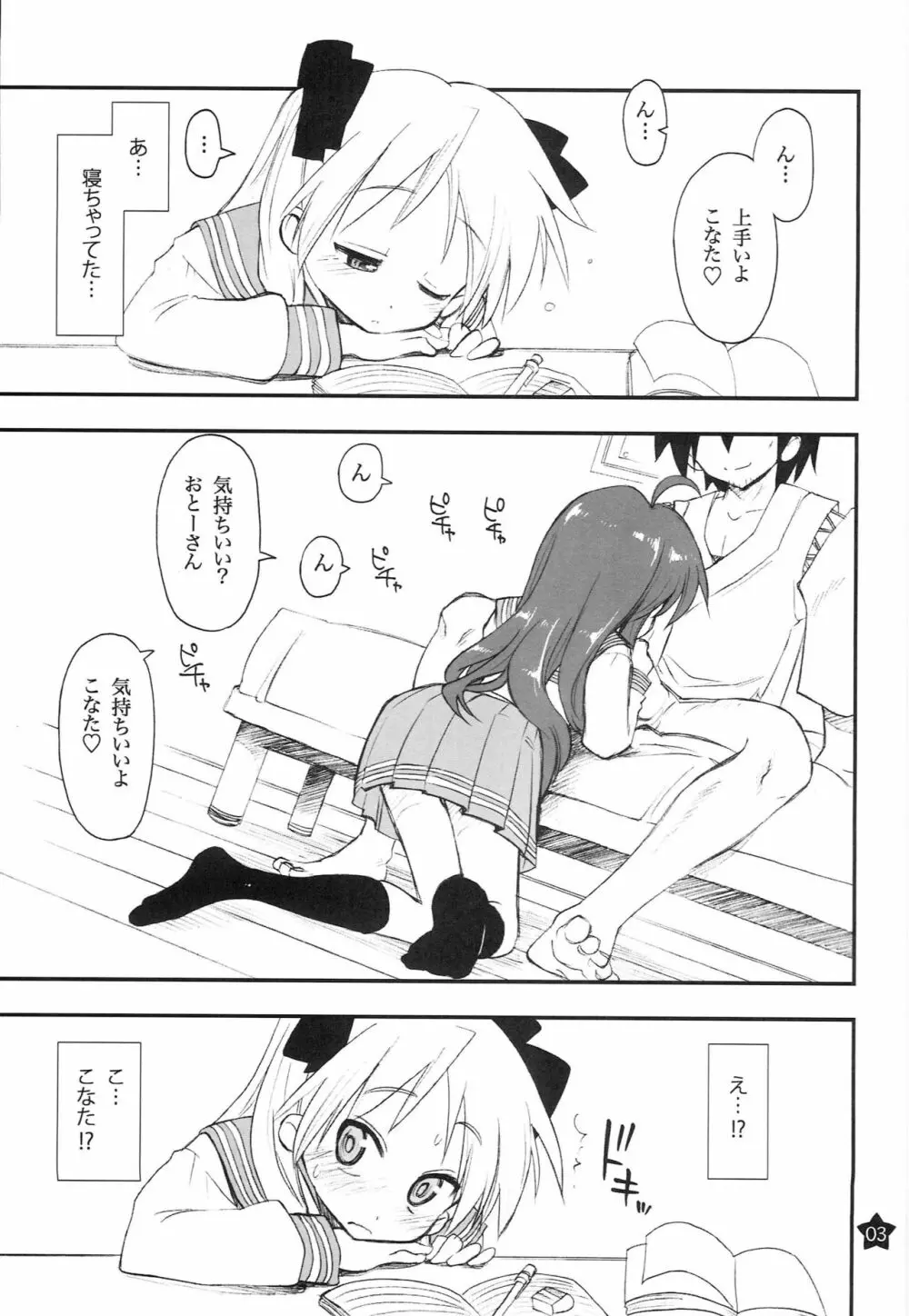 お昼寝してたらこなちゃんとお姉ちゃんがこなちゃんのオジさんに… Page.2