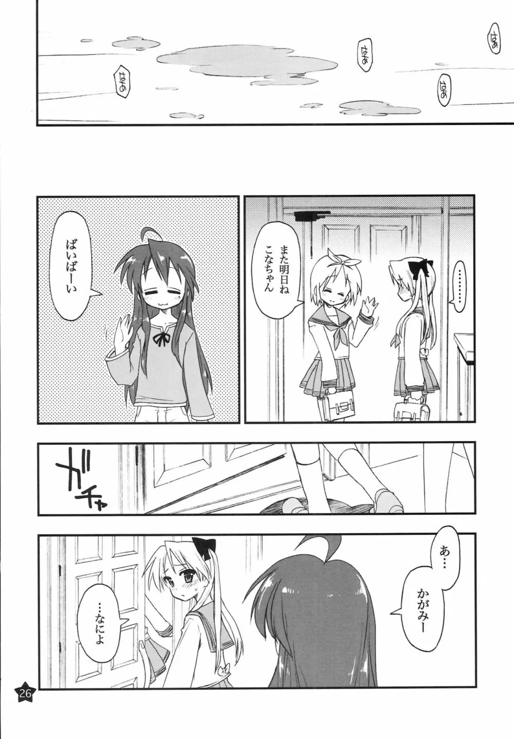 お昼寝してたらこなちゃんとお姉ちゃんがこなちゃんのオジさんに… Page.25