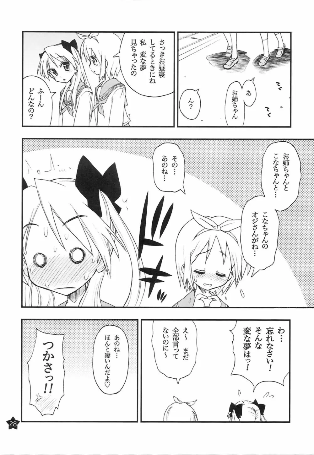 お昼寝してたらこなちゃんとお姉ちゃんがこなちゃんのオジさんに… Page.27