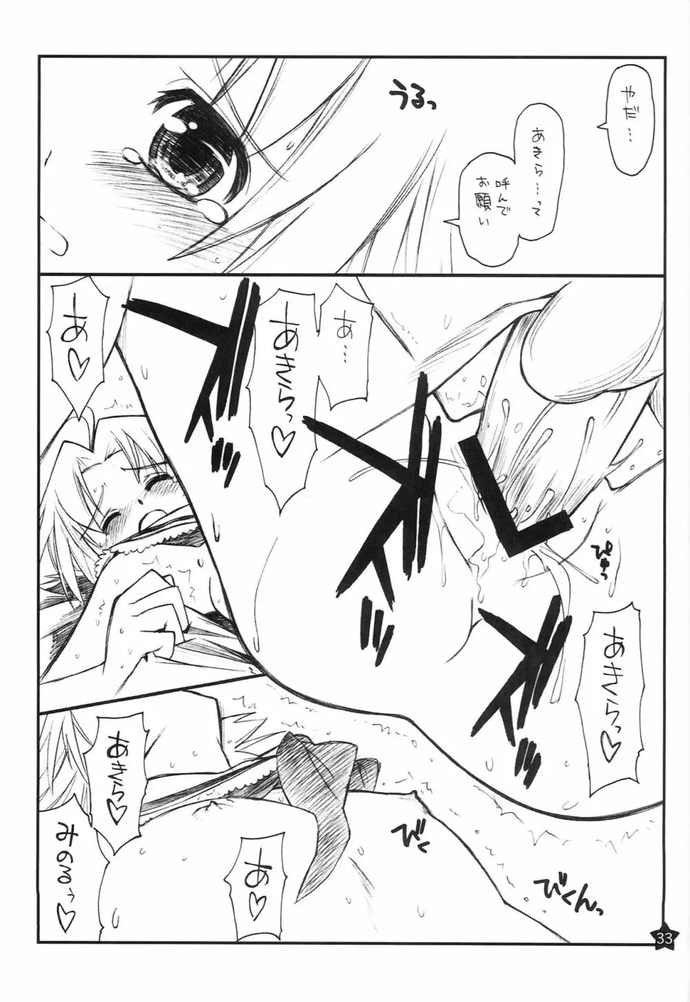 お昼寝してたらこなちゃんとお姉ちゃんがこなちゃんのオジさんに… Page.32