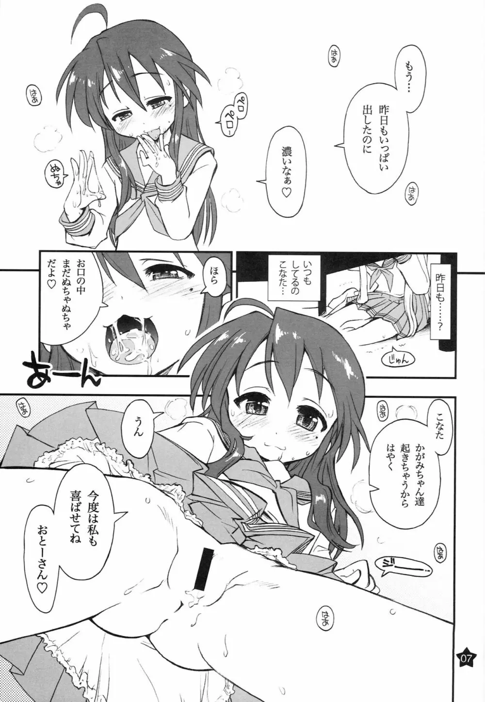 お昼寝してたらこなちゃんとお姉ちゃんがこなちゃんのオジさんに… Page.6