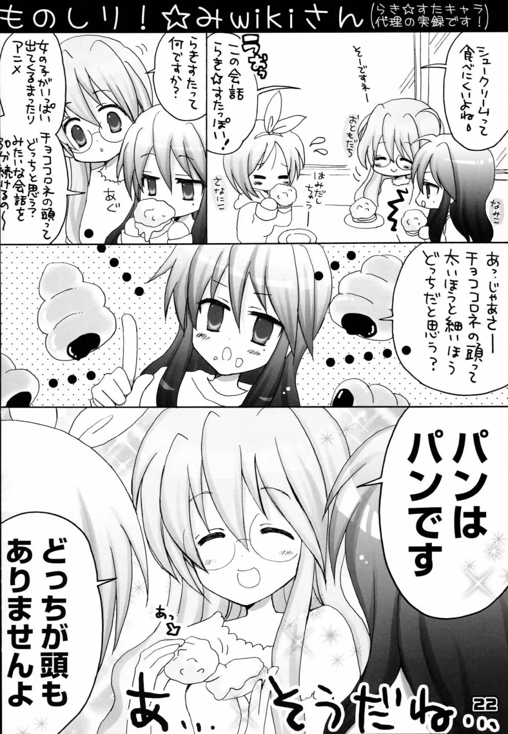 ぬがせて☆セーラーふく Page.21