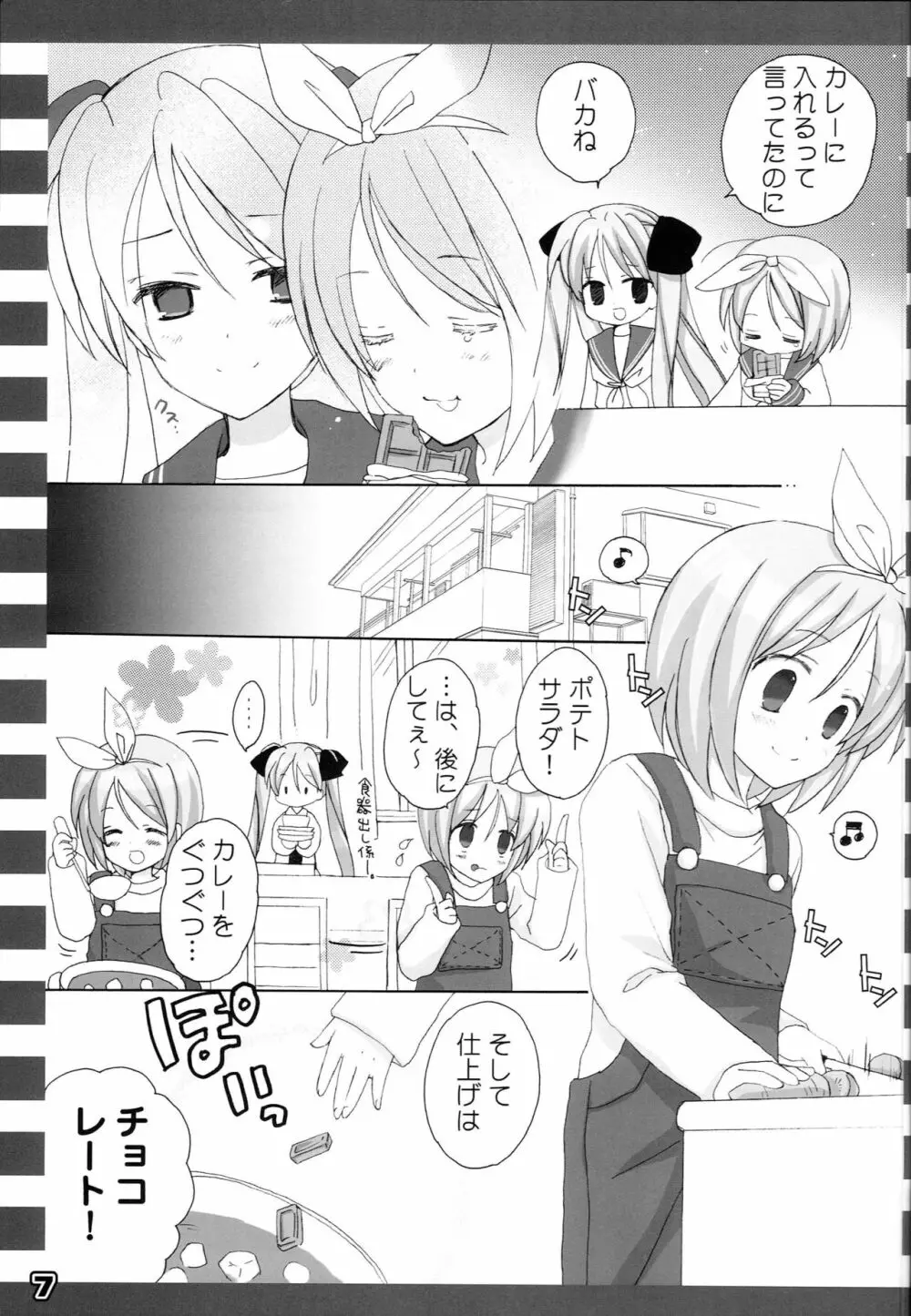 ぬがせて☆セーラーふく Page.6