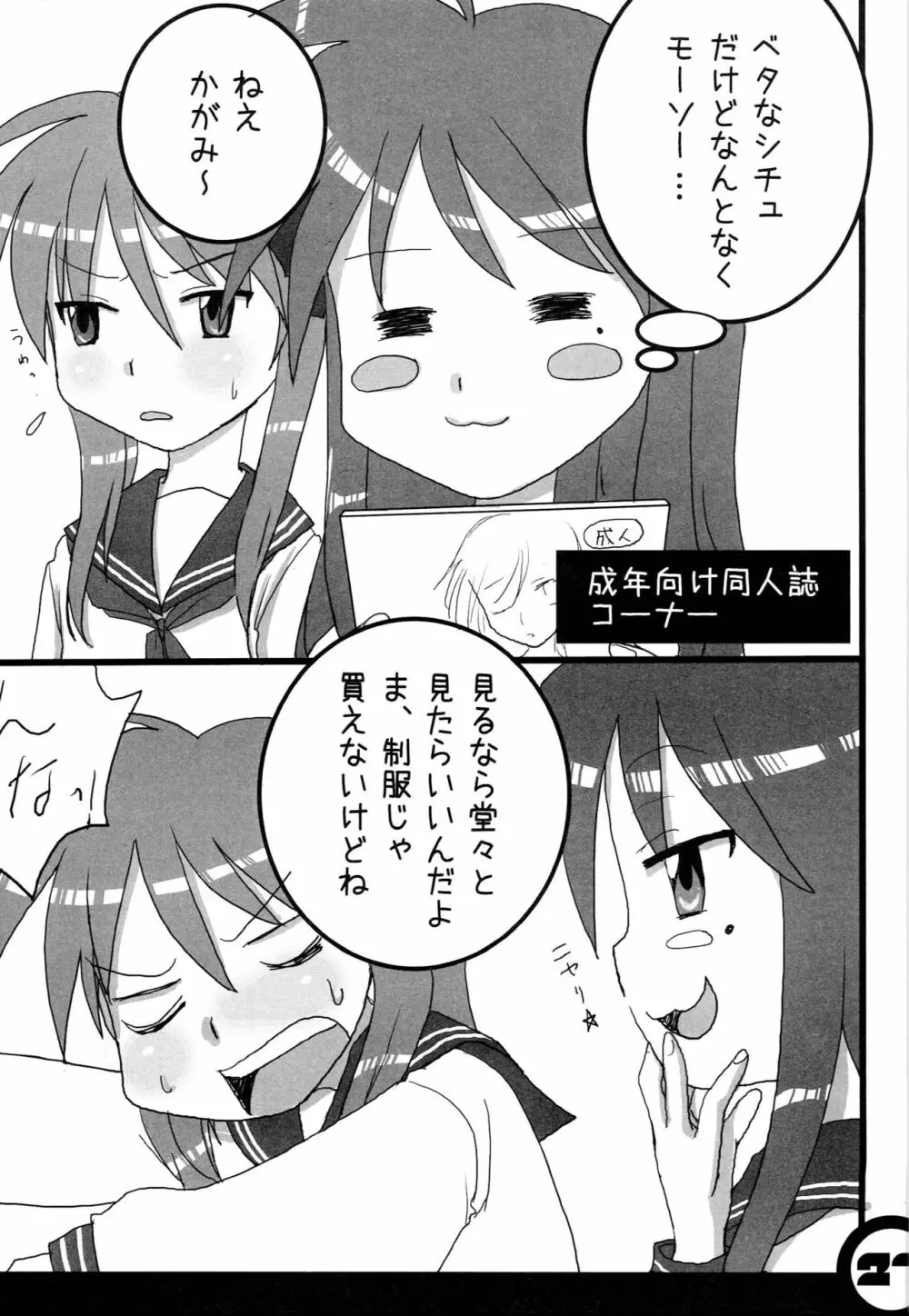 ひみつのかがみん Page.21