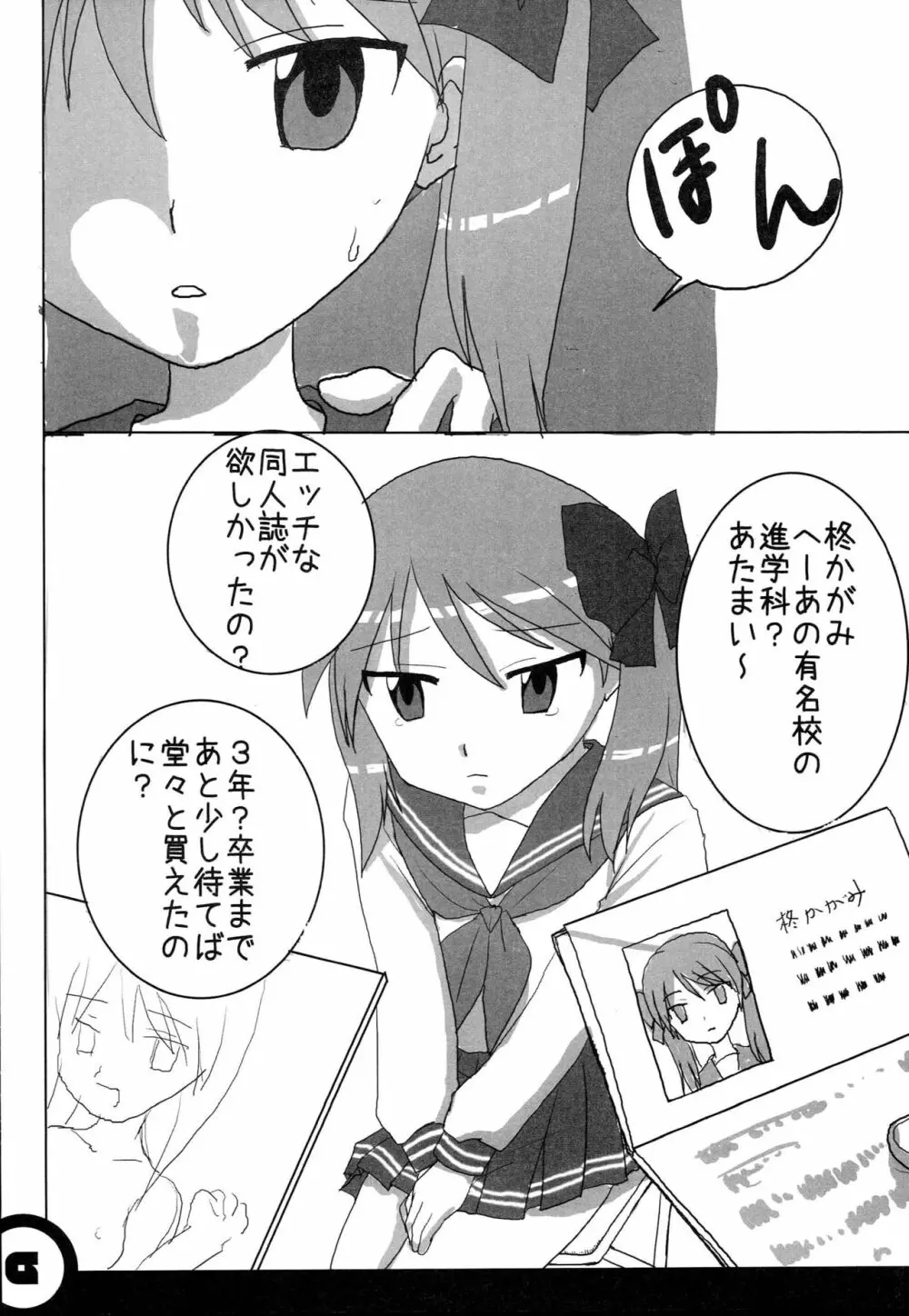 ひみつのかがみん Page.6