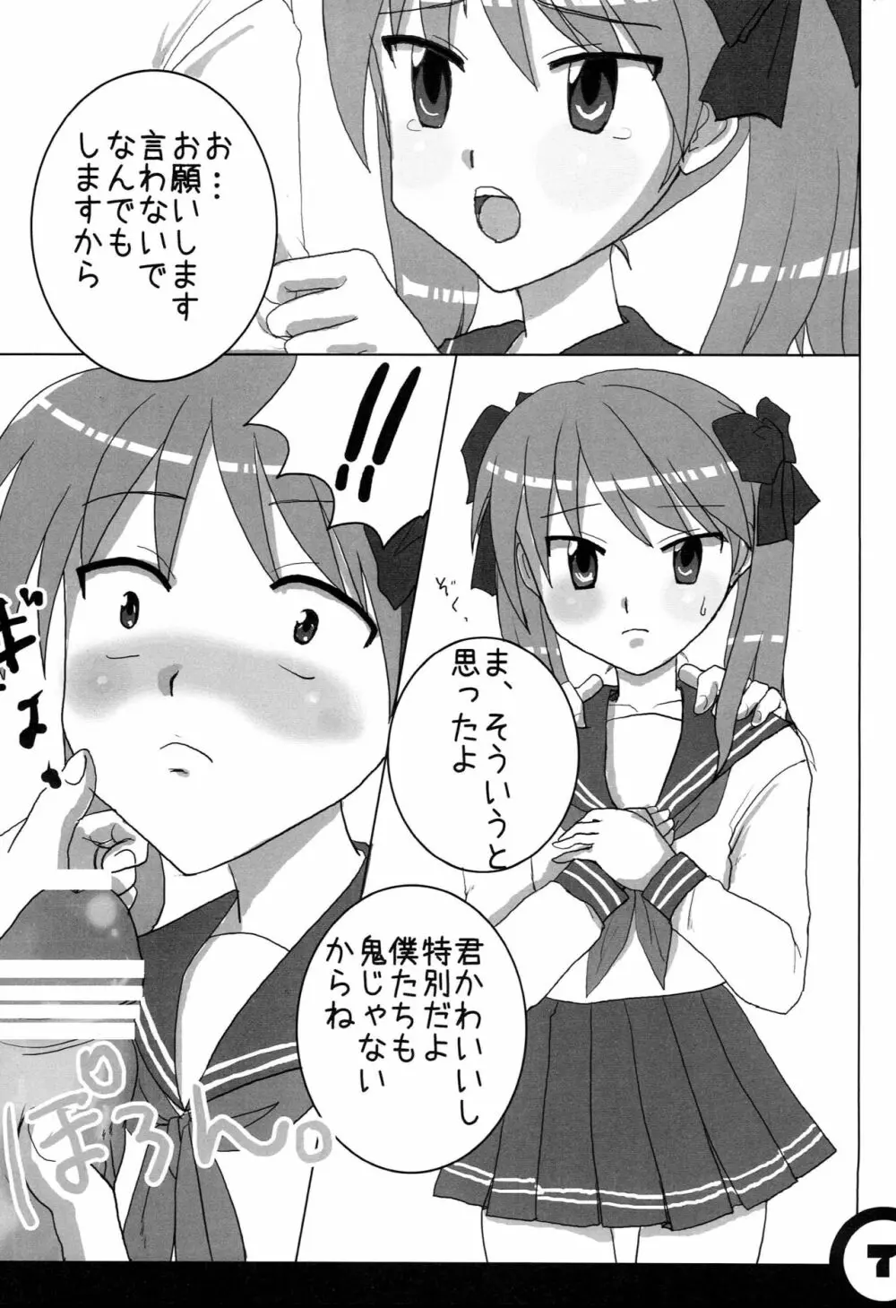 ひみつのかがみん Page.7