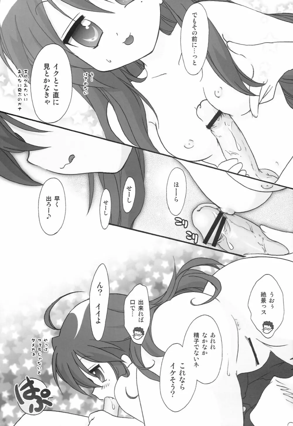 もってく！？セーラーふく Page.10