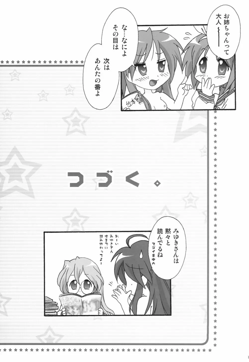 もってく！？セーラーふく Page.24