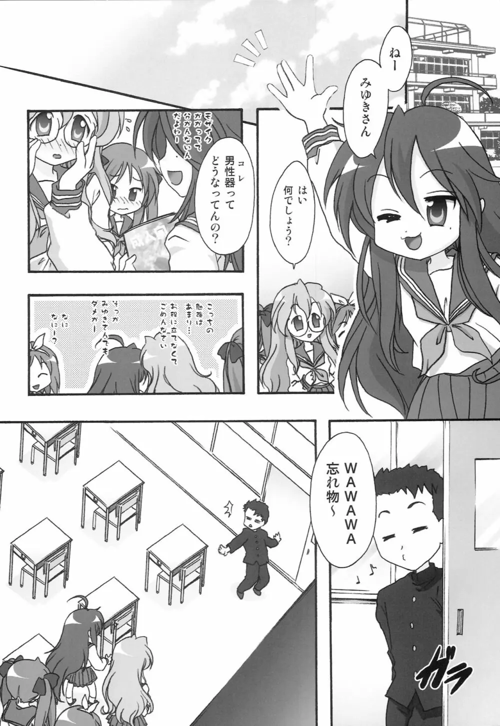 もってく！？セーラーふく Page.3