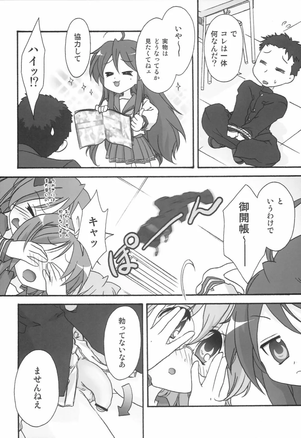 もってく！？セーラーふく Page.5