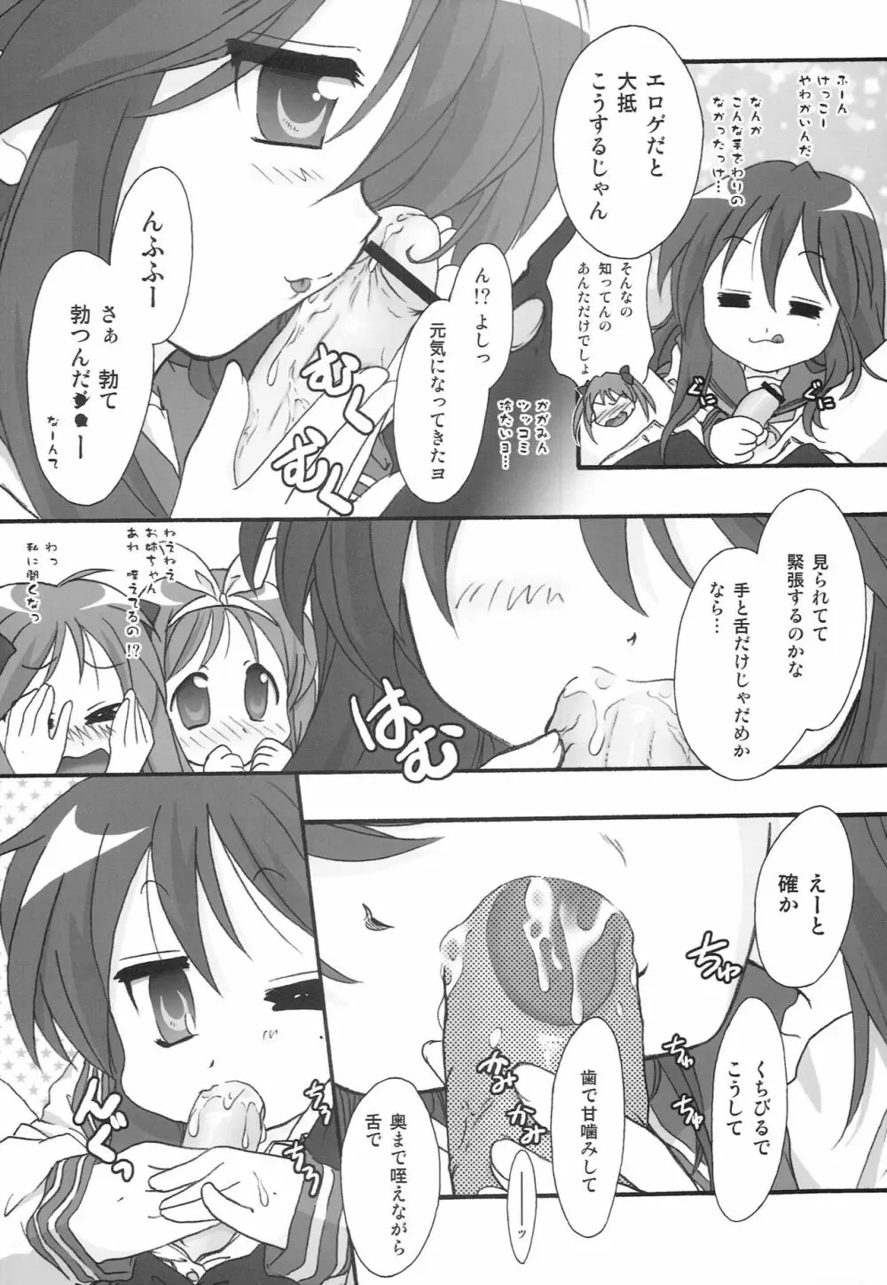 もってく！？セーラーふく Page.7