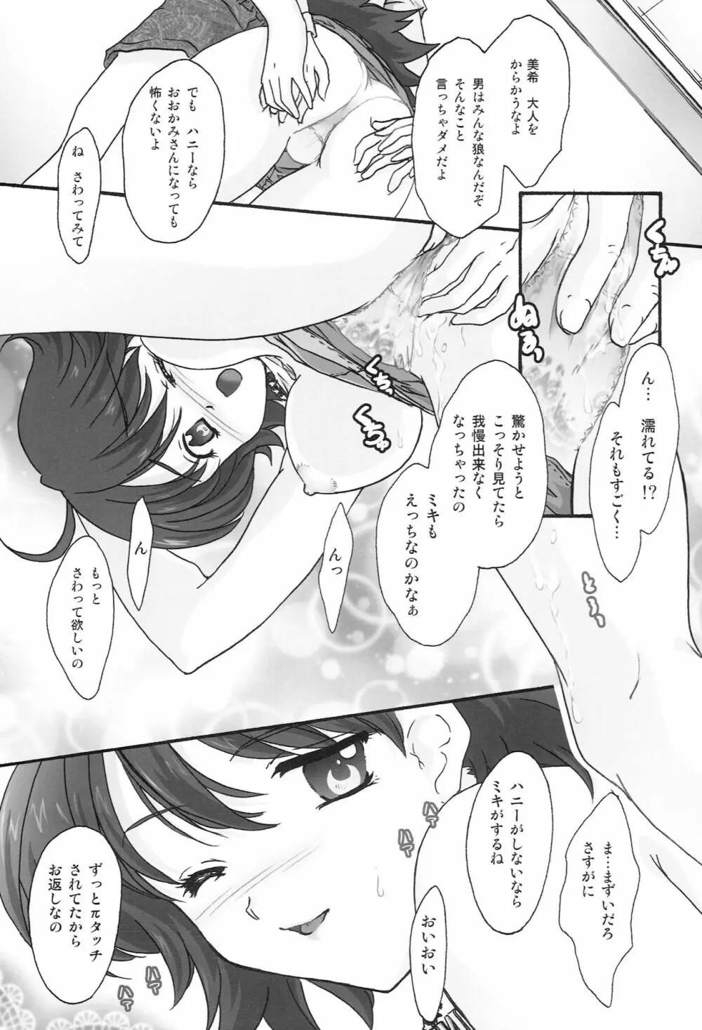 MIKI KISS Page.12