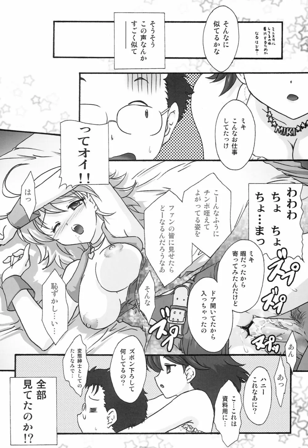 MIKI KISS Page.9