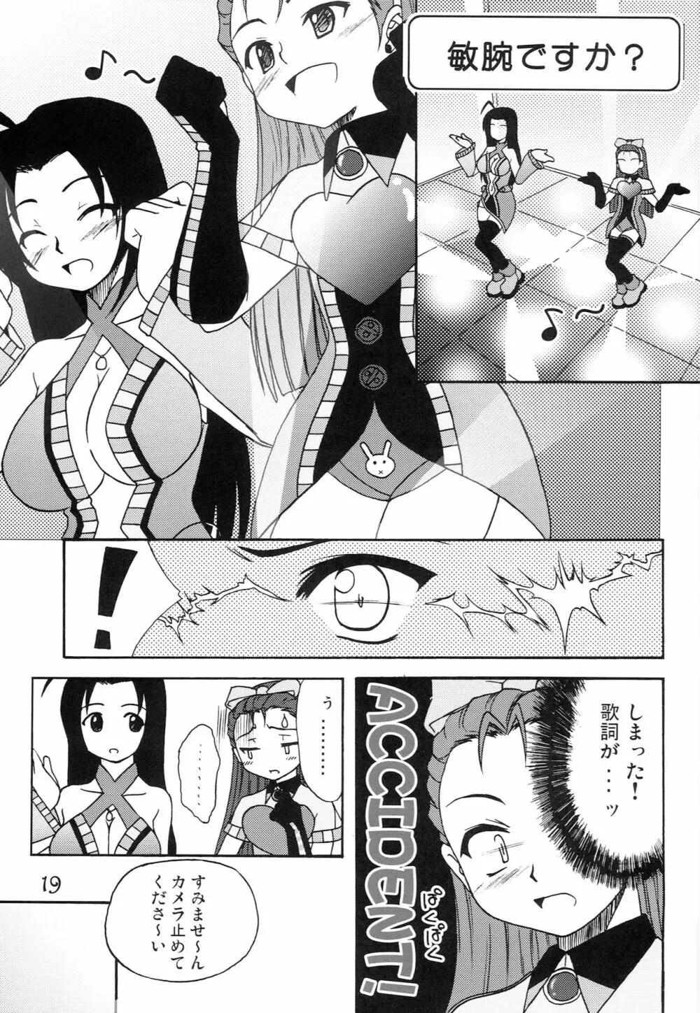 ぷるぷるfuture Page.18