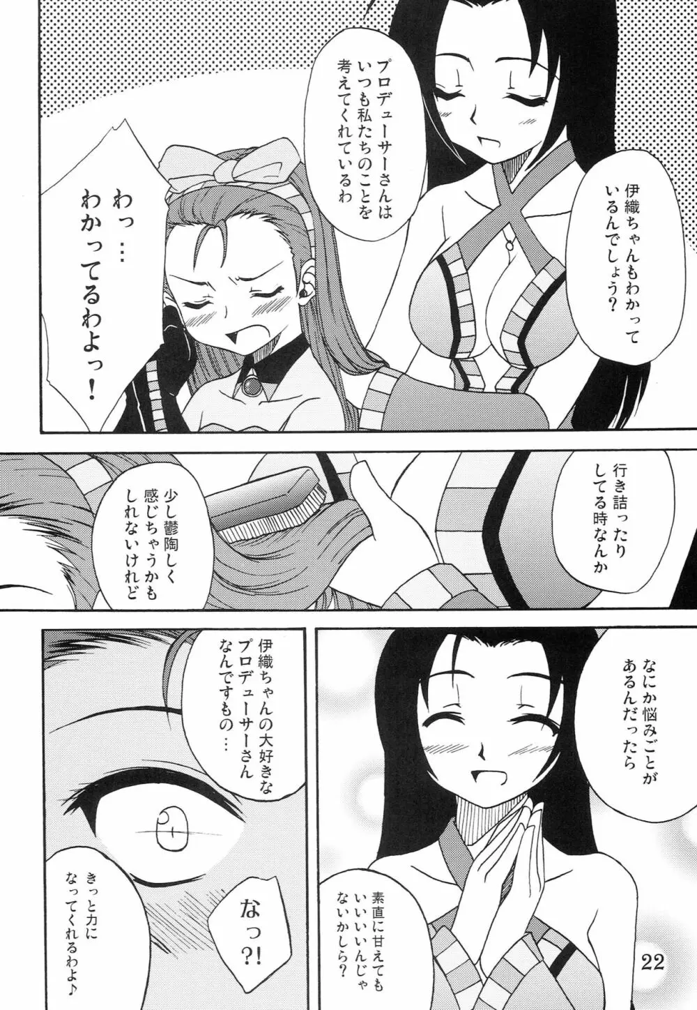ぷるぷるfuture Page.21