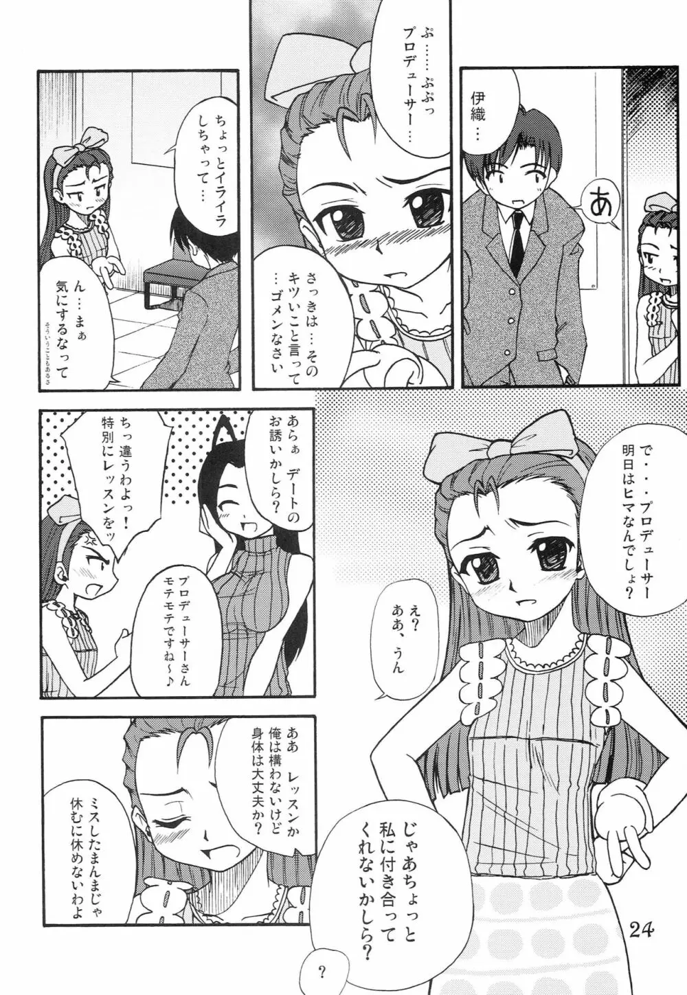 ぷるぷるfuture Page.23