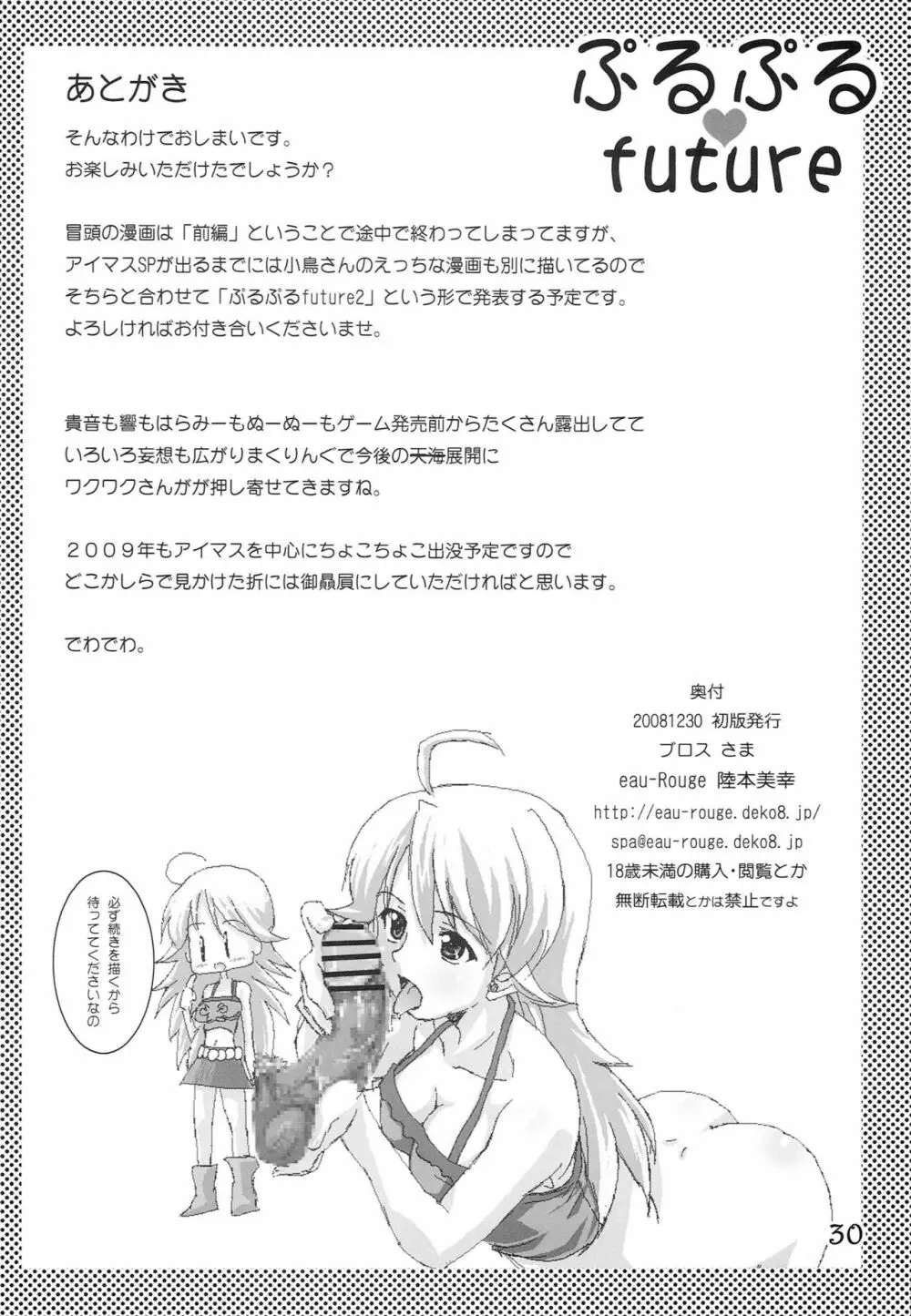 ぷるぷるfuture Page.29