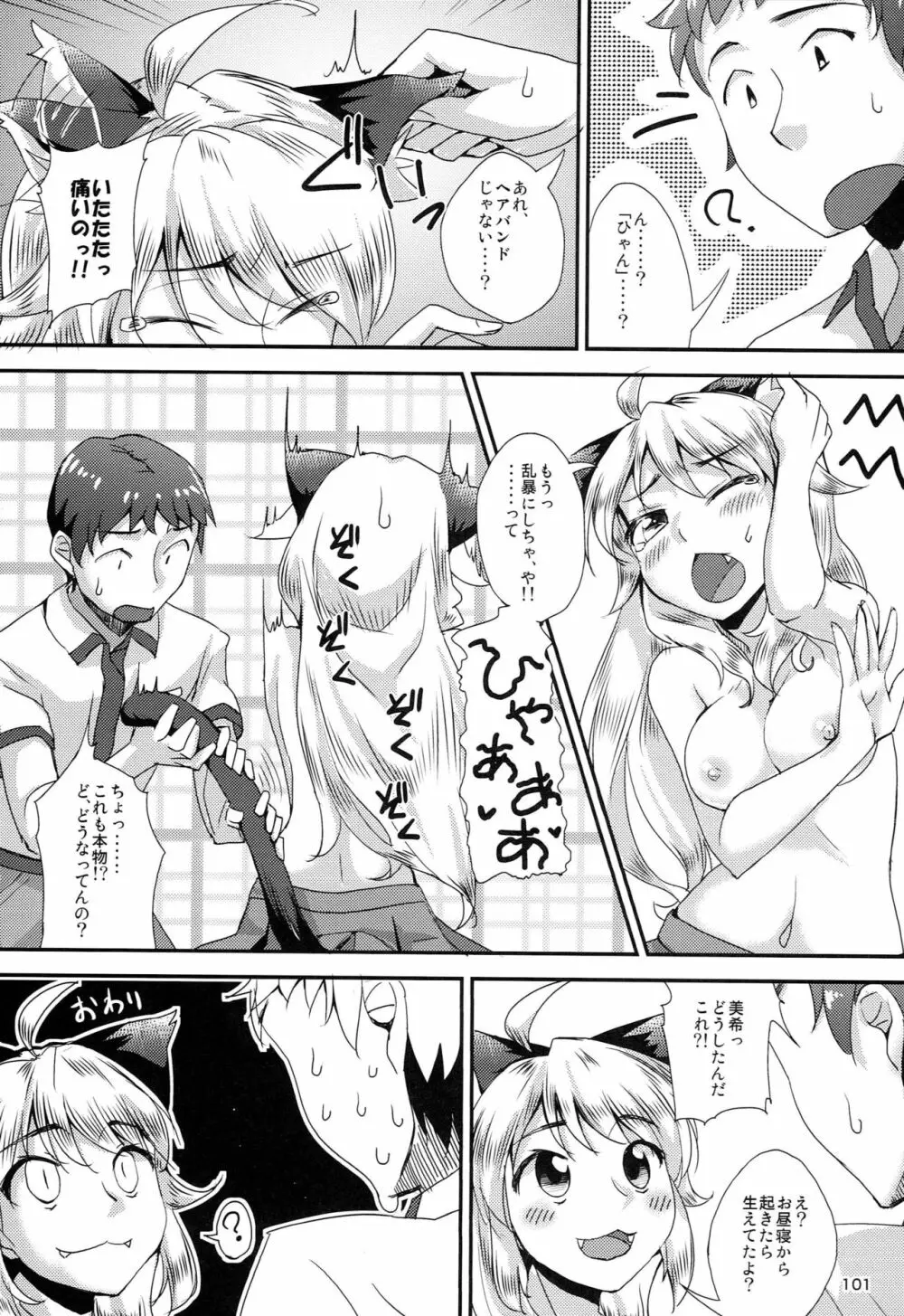 はちみつづけ Page.102