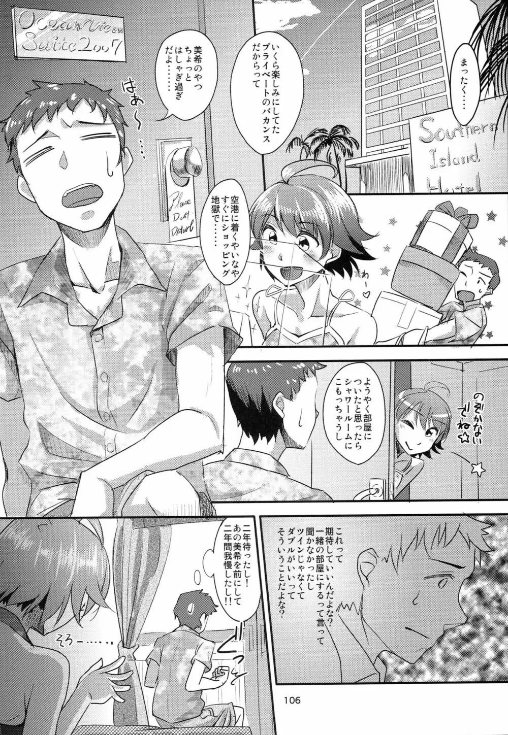 はちみつづけ Page.107