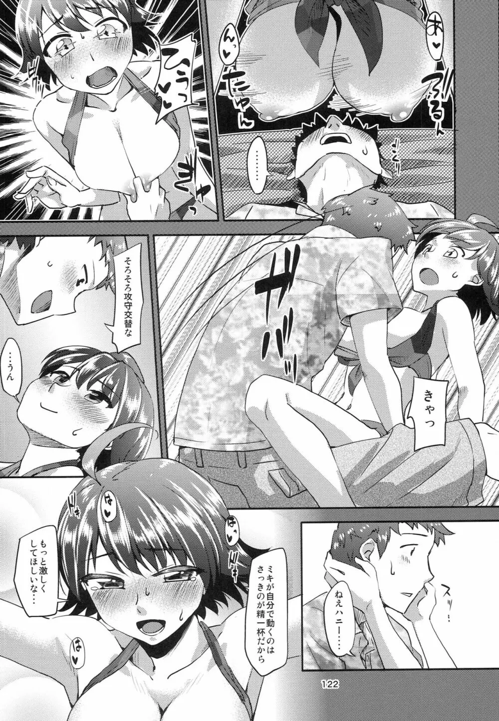 はちみつづけ Page.123