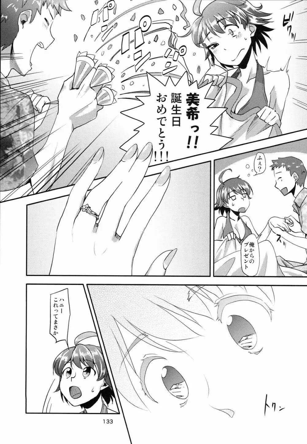 はちみつづけ Page.134