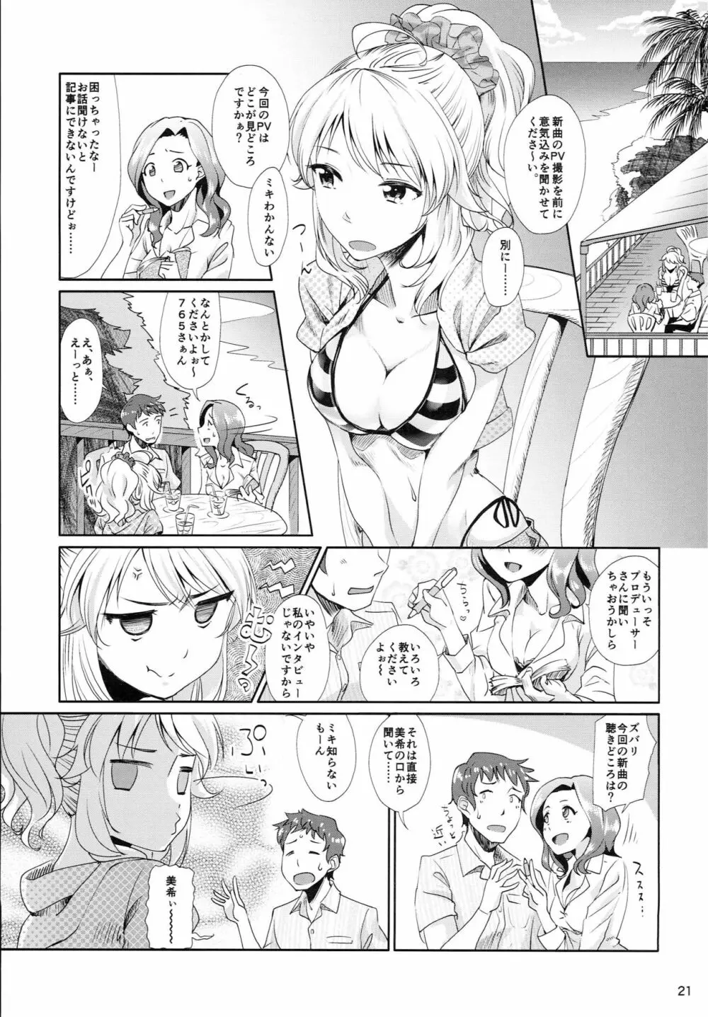 はちみつづけ Page.22