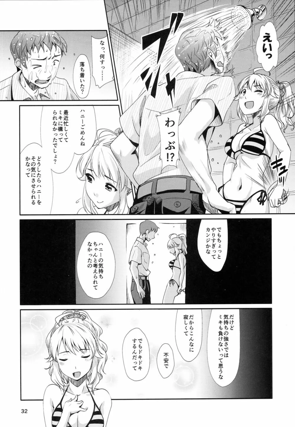 はちみつづけ Page.33