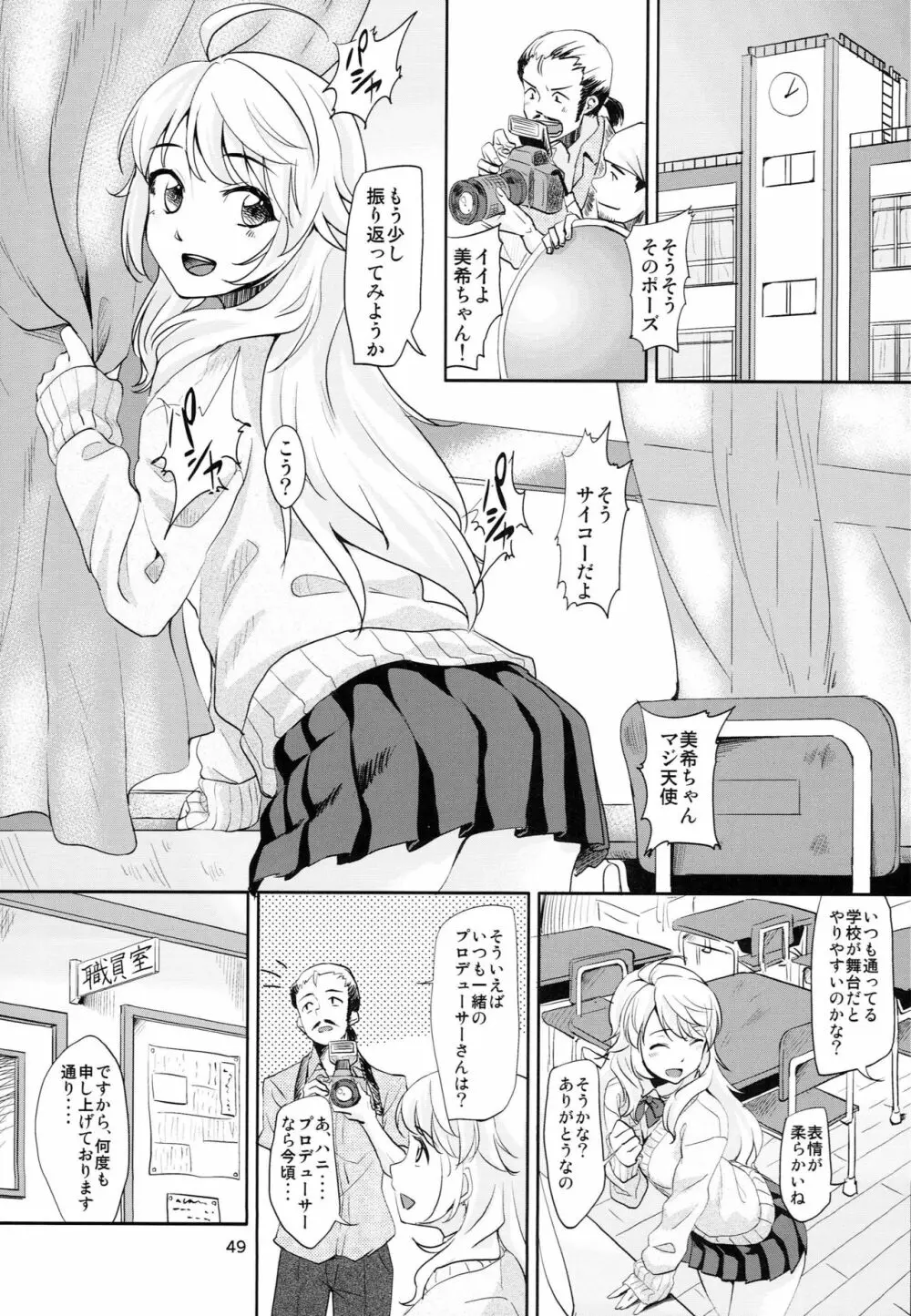 はちみつづけ Page.50