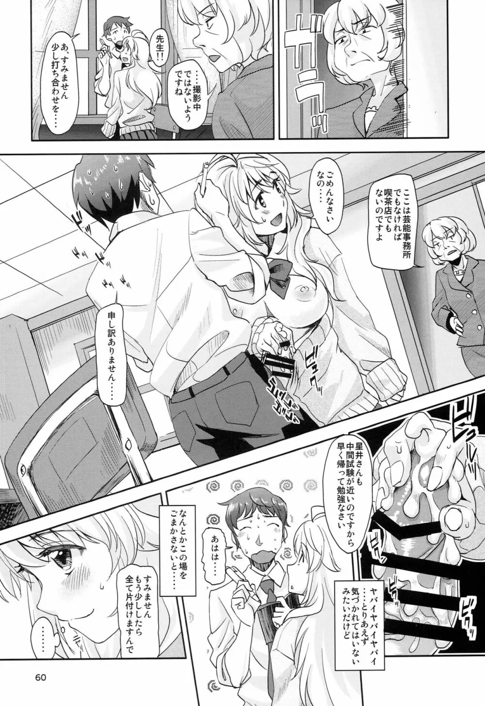 はちみつづけ Page.61