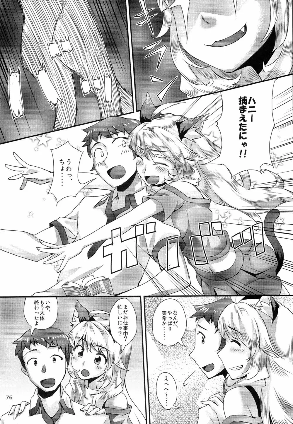 はちみつづけ Page.77