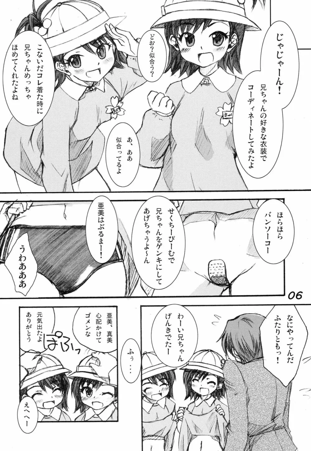 みきますSP Page.5