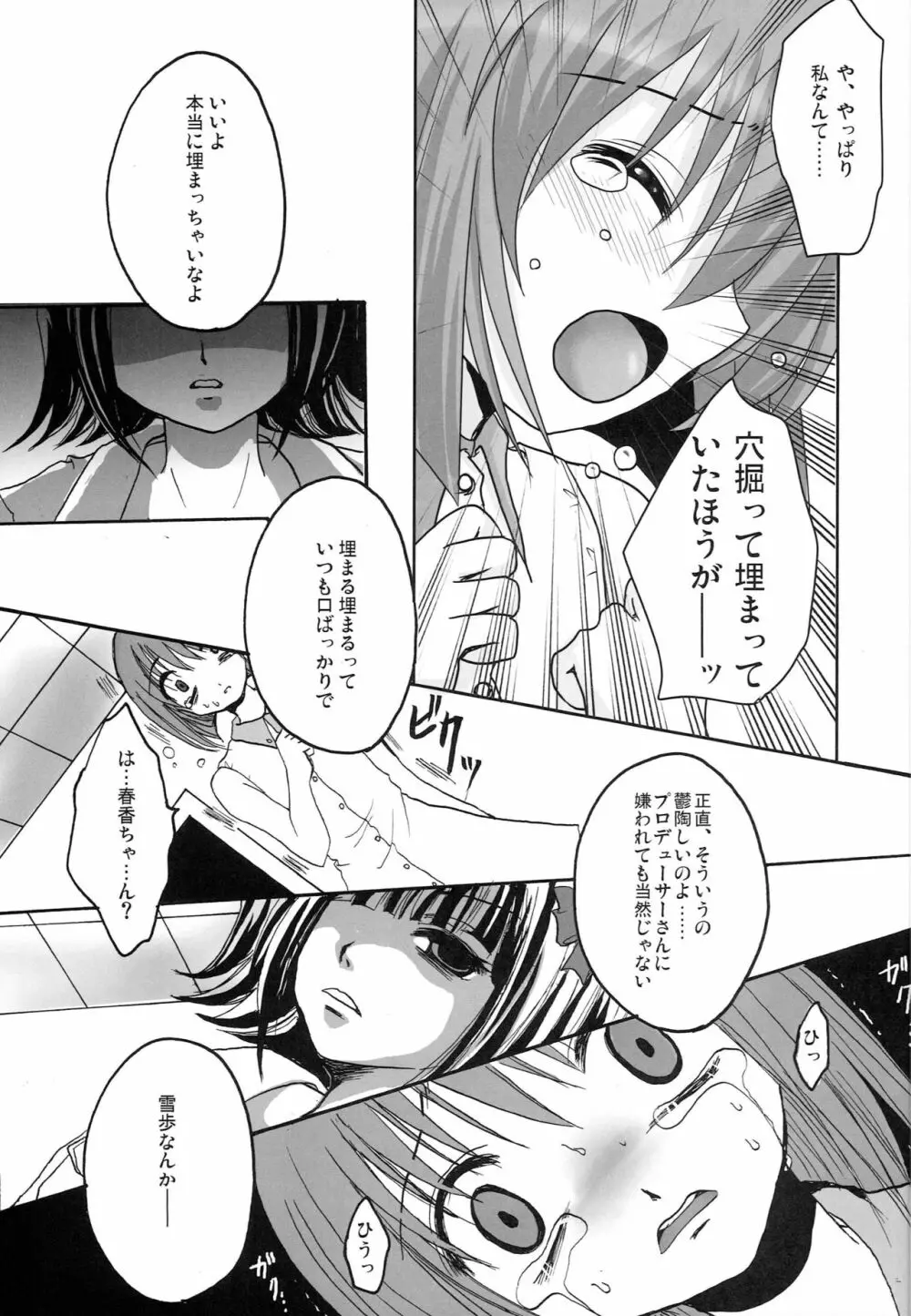 もっとあなたを好きになる Complete Edition Page.38