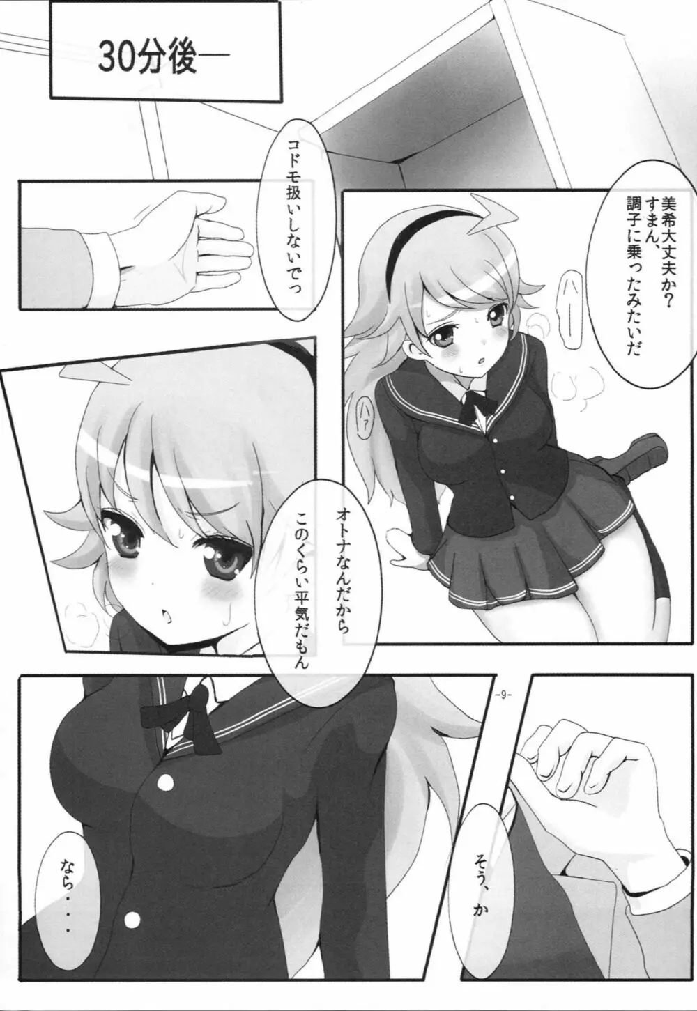 アマガミキ Page.10