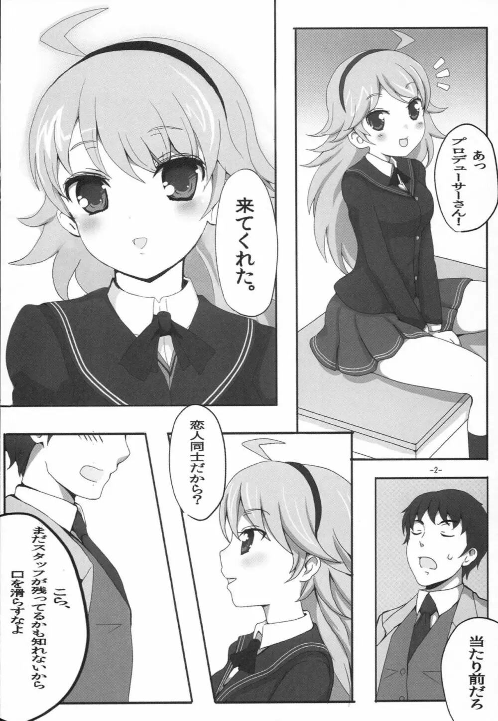 アマガミキ Page.3