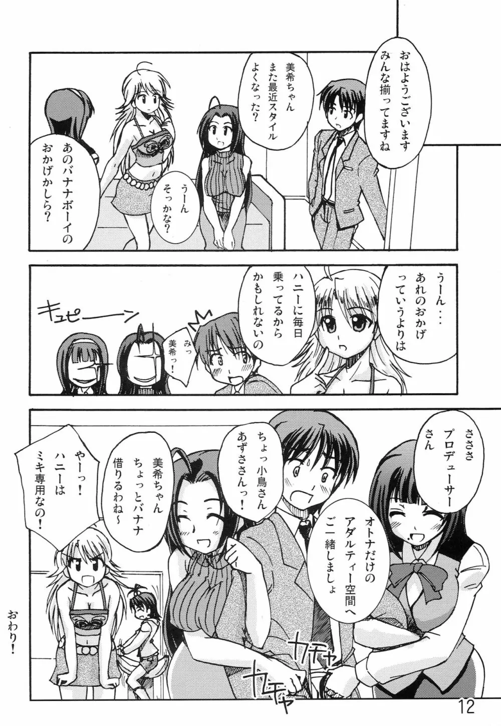 ダンシングアイドル Page.11